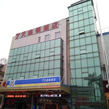 7天酒店(佛山平洲玉器街口店)