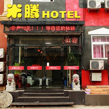 天津米腾HOTEL