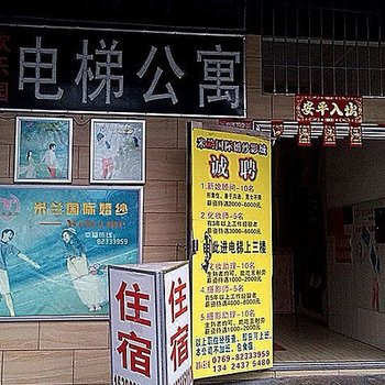 东莞电梯公寓