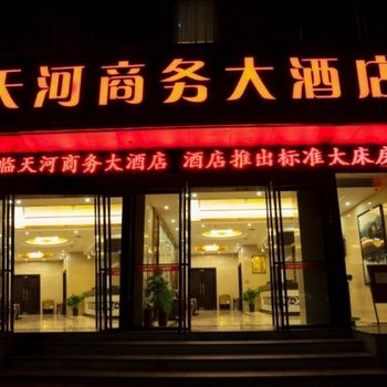 凤凰天河商务大酒店