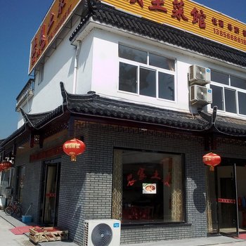 九华山嘉明土菜馆酒店提供图片