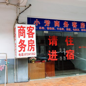 宜兴小芳商务宾馆酒店提供图片