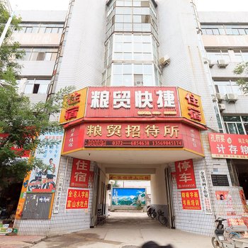 林州粮贸快捷宾馆酒店提供图片