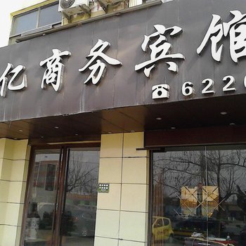 德州乐陵天亿商务宾馆酒店提供图片