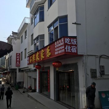 歙县石潭大利农庄酒店提供图片