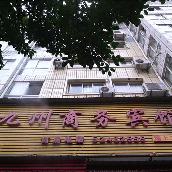 开县九州商务宾馆酒店提供图片