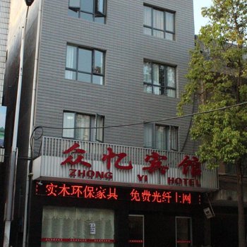 衡山众忆宾馆