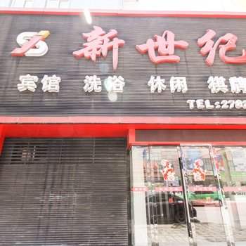 舒城新世纪宾馆酒店提供图片