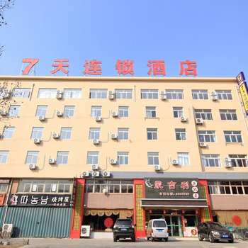 7天连锁酒店(烟台开发区海水浴场店)