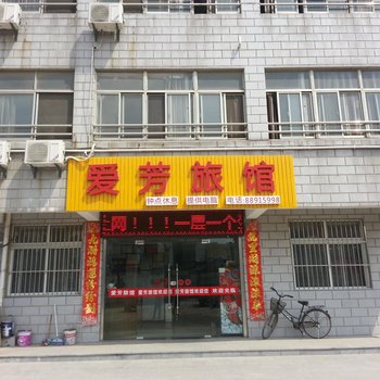 海安爱芳旅馆酒店提供图片