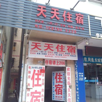 天天住宿(惠州惠风四路店)
