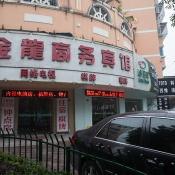 诸暨金龙商务宾馆酒店提供图片