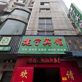 株洲建宁宾馆
