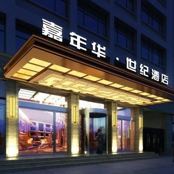 钟祥嘉年华世纪酒店酒店提供图片