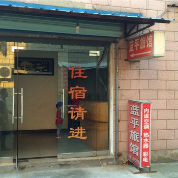 杭州蓝平旅馆