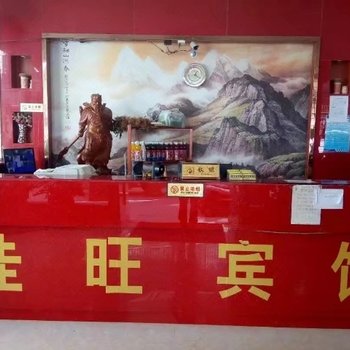 保山佳旺宾馆