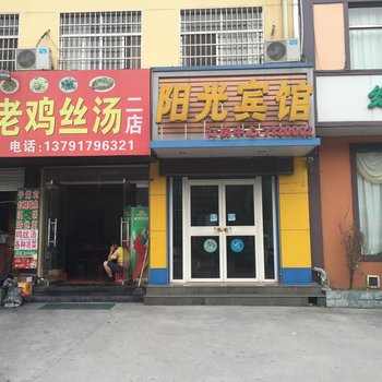 济宁阳光快捷宾馆酒店提供图片