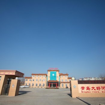 青岛大好河山酒店（大珠山中路店）