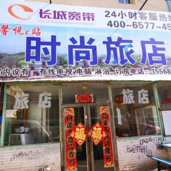 吉林市磐石市心悦旅店酒店提供图片