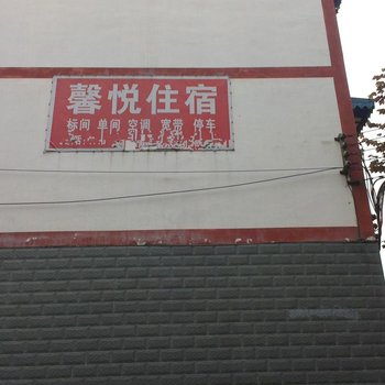 都江堰馨悦住宿酒店提供图片