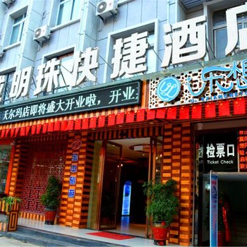 襄阳汉城明珠快捷酒店沃尔玛店酒店提供图片