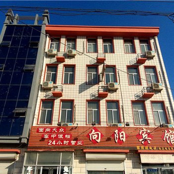 盐山向阳宾馆酒店提供图片