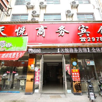 蒙城天悦商务宾馆酒店提供图片