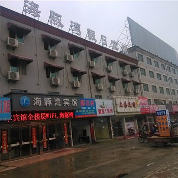 海豚湾假日宾馆(铜陵义安花园店)酒店提供图片