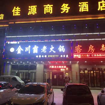 西吉佳源商务酒店酒店提供图片