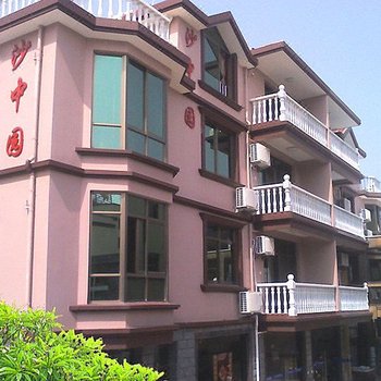 朱家尖沙中园宾馆(农家乐)