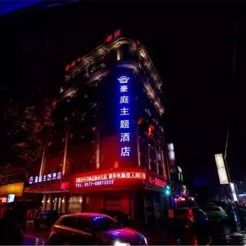 苍南豪庭主题酒店酒店提供图片