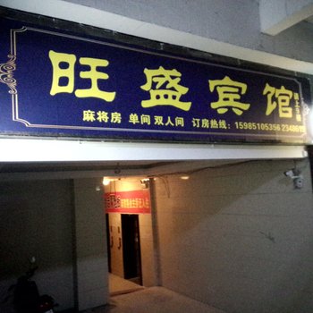 松桃旺盛宾馆酒店提供图片