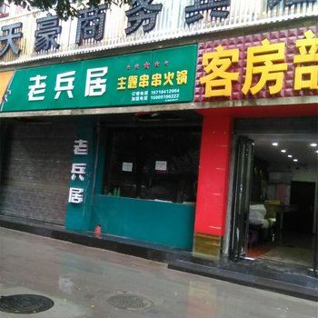 洛川天豪商务宾馆酒店提供图片