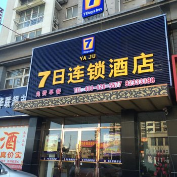 7日连锁酒店(射阳人民东路店)酒店提供图片