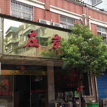 南陵左岸旅馆酒店提供图片