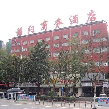 常德福阳商务酒店