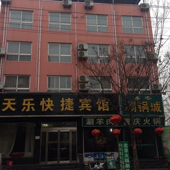 许昌襄城天乐快捷宾馆酒店提供图片