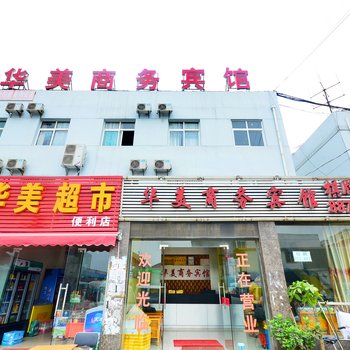 武汉华美商务宾馆