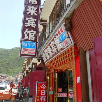 松潘金常来宾馆酒店提供图片