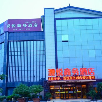 邳州观悦商务酒店酒店提供图片