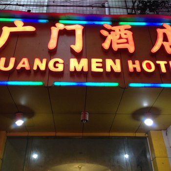 重庆广门酒店酒店提供图片