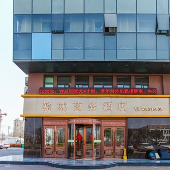 淮安翰城商务酒店酒店提供图片