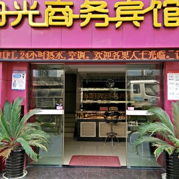 遵义阳光商务宾馆