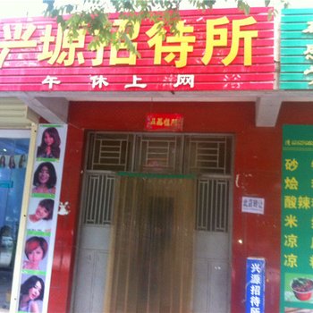 固原兴源招待所酒店提供图片