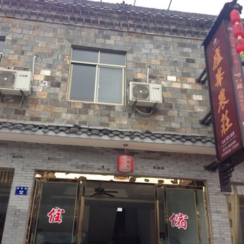 江山廿八都庐峰宾馆酒店提供图片