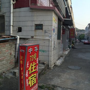 珠海中华73号住宿酒店提供图片