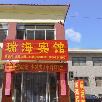 承德滦平瑞海宾馆酒店提供图片