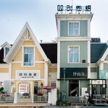 四时海语民宿(大连老虎滩渔人码头店)