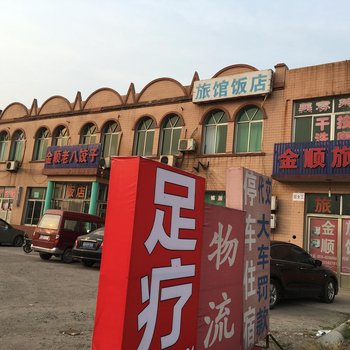 唐山金顺旅馆酒店提供图片