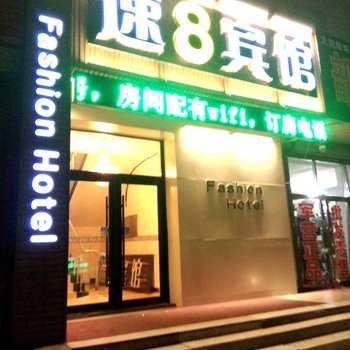 蛟河市速8酒店酒店提供图片